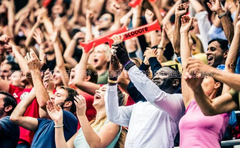 龙8客户端登录_官网app下载宇信科技蒿姓足球运动员有哪些？- 来看看这些蒿姓足球运动员的精彩表现