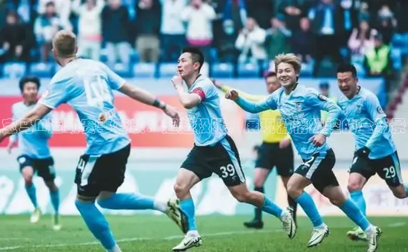 宝马M运动赛事套装：超越极限，展现激情操控的全场景