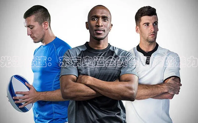 光影竞速：东京奥运会赛会表演的魅力