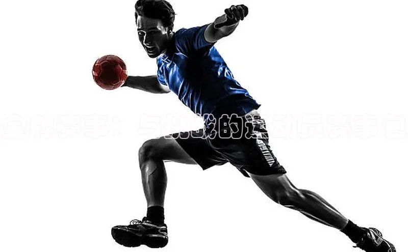 金牌赛事：与挑战的运动员赛事包